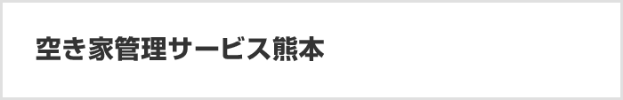 クイック査定について