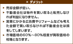 買取のデメリット