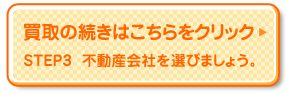 仲介の続きはこちら